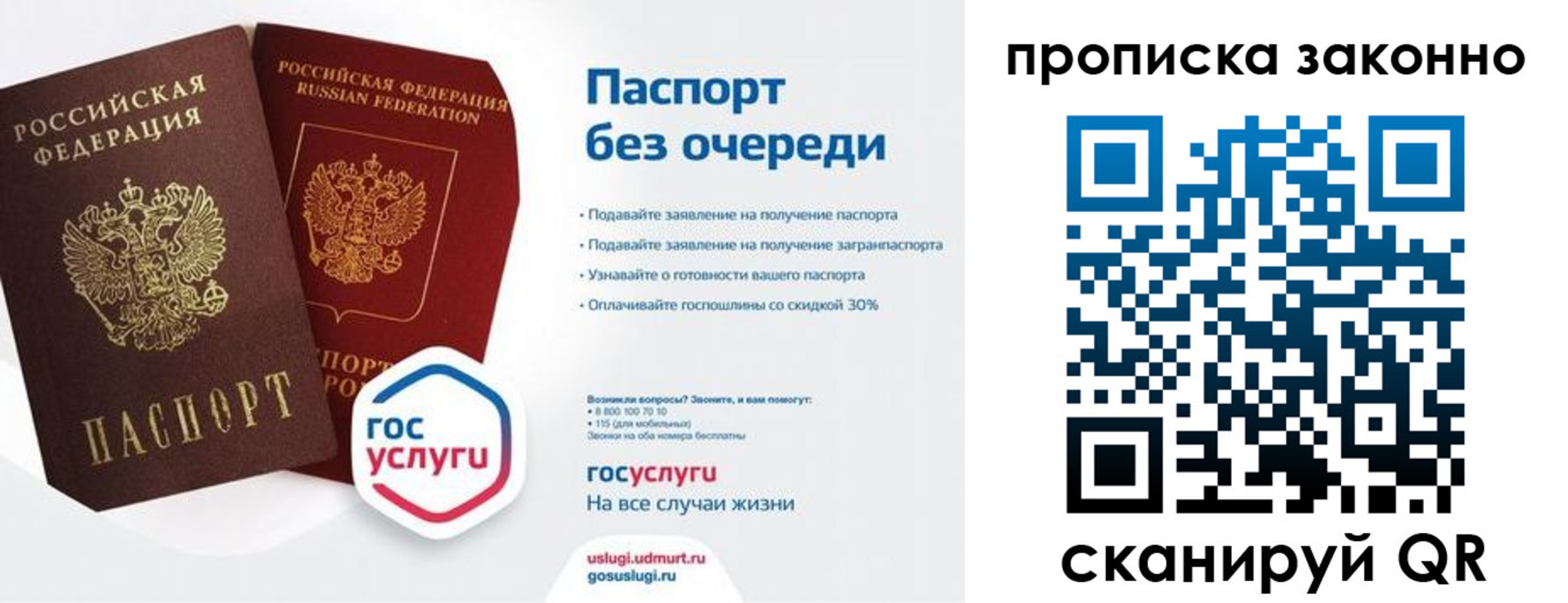 прописка законно в Юрге